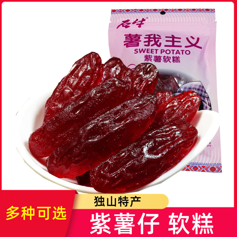 贵州独山特产石牛牌薯我主义紫薯仔 红薯软糕糖420g零食即食