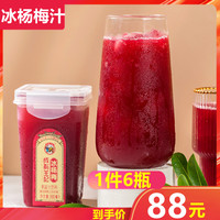 贵州成有王记网红冰杨梅380ml*6瓶冰镇酸梅汤果蔬汁冰杨梅汁饮料