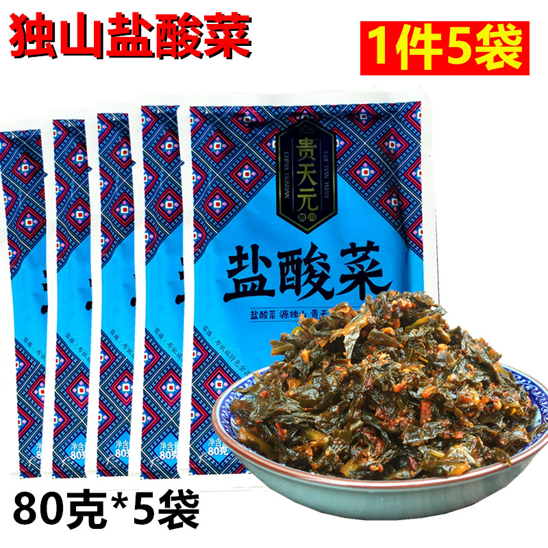 独山盐酸菜80克*5袋(细叶)贵州土特产小吃酸甜辣小包装泡酸菜 贵天元